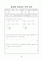 수학과 단계별 기초 학습 프로그램 70페이지