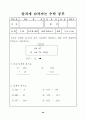 수학과 단계별 기초 학습 프로그램 71페이지
