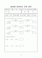 수학과 단계별 기초 학습 프로그램 73페이지