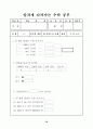 수학과 단계별 기초 학습 프로그램 78페이지