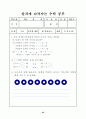 수학과 단계별 기초 학습 프로그램 85페이지