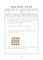 수학과 단계별 기초 학습 프로그램 87페이지