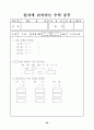 수학과 단계별 기초 학습 프로그램 90페이지