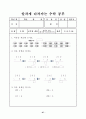 수학과 단계별 기초 학습 프로그램 99페이지