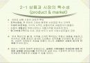 LG 자이(Xi) 브랜드 아파트 분야의 마케팅 전략 6페이지