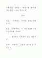 [A+ 평가 독후감]이매지너 독후감.- 핵심내용 분석과 개인적인 느낌을 중심으로. 1페이지