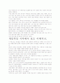 [A+ 평가 독후감]이매지너 독후감.- 핵심내용 분석과 개인적인 느낌을 중심으로. 3페이지