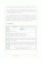 ADHD 조사자료 사례 및 수업지도안 11페이지