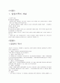 입양가족과 가족복지 2페이지