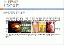 동양과 서양의 술 문화 비교를 통한 우리나라의 모범적인 술 문화 7페이지