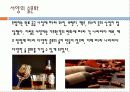 동양과 서양의 술 문화 비교를 통한 우리나라의 모범적인 술 문화 12페이지