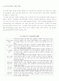 정부의 녹색성장에 따른 녹색금융 25페이지