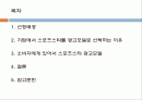우수 선수를 통한 소비자 마케팅 전략(스포츠소비자행동론) 2페이지