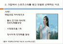 우수 선수를 통한 소비자 마케팅 전략(스포츠소비자행동론) 5페이지