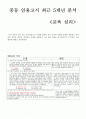 중등임용고시 교육심리관련 문제 5개년 분석  1페이지