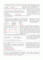 중등임용고시 교육심리관련 문제 5개년 분석  4페이지