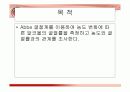 물리화학실험 - 액체의굴절률측정(파워포인트) 3페이지