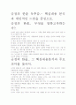 [A+ 평가 독후감]긍정의 한줄 독후감.- 핵심내용 분석과 개인적인 느낌을 중심으로. 2페이지