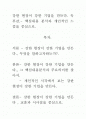 [A+ 평가 독후감]강한 현장이 강한 기업을 만든다. 독후감.- 핵심내용 분석과 개인적인 느낌을 중심으로. 1페이지