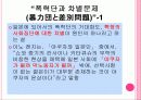 일본근대문학속의가족&폭력단 26페이지