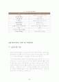 환경호르몬(내분비교란물질) 8페이지