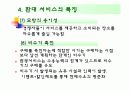 [수업지도안]관광 서비스의 정의와 특징 그리고 기능 21페이지