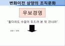 삼양그룹의 조직문화 5페이지