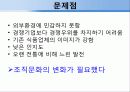 삼양그룹의 조직문화 7페이지