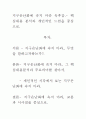 [A+ 평가 독후감]지구온난화에 속지 마라 독후감.- 핵심내용 분석과 개인적인 느낌을 중심으로. 1페이지