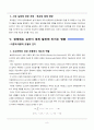 제도(institution) 차원에서 고찰한 경제발전 : 이론과 역사 8페이지