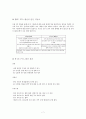 한-EU FTA 의 대응과 전략 7페이지