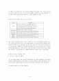 한-EU FTA 의 대응과 전략 9페이지