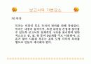 보고서 작성법 (마케팅 조사론) 12페이지