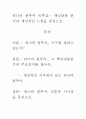 [A+ 평가 독후감]워너비 윈투어 독후감.- 핵심내용 분석과 개인적인 느낌을 중심으로. 1페이지