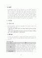 다면평가제도의 허와 실 14페이지