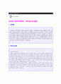 (2019년 국민건강보험 자소서) 국민건강보험공단 (행정직) 자기소개서 실전예문 [국민건강보험공단자기소개서 채용/취업자소서/국민건강보험공단자소서/국민건강보험공단 자기소개서 합격샘플] 3페이지