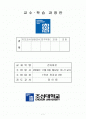 교수학습 과정안 - 콘덴서 1페이지