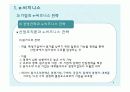 국제경영의 특수논제 (e-비즈니스/중국경제/윤리경영) 8페이지