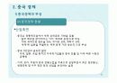 국제경영의 특수논제 (e-비즈니스/중국경제/윤리경영) 21페이지