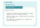 국제경영의 특수논제 (e-비즈니스/중국경제/윤리경영) 22페이지