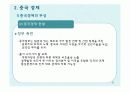 국제경영의 특수논제 (e-비즈니스/중국경제/윤리경영) 23페이지