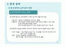 국제경영의 특수논제 (e-비즈니스/중국경제/윤리경영) 25페이지