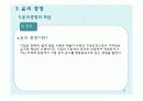 국제경영의 특수논제 (e-비즈니스/중국경제/윤리경영) 26페이지