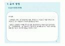 국제경영의 특수논제 (e-비즈니스/중국경제/윤리경영) 31페이지