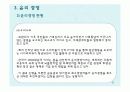 국제경영의 특수논제 (e-비즈니스/중국경제/윤리경영) 32페이지