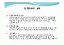 A+) 노인장기 요양보호와 실버산업 14페이지