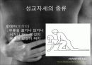 성심리학-성교행위와 성반응 9페이지