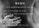 성심리학-성교행위와 성반응 22페이지