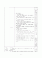 보육실습일지 / 실습소감 / 종합평가 / 아동관찰 사례연구 - 한달분량(96페이지) 87페이지