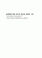 공창제에 대한 역사적 접근과 현대적 시각 -여성주의, 정치적, 성매매여성의 관점에서 1페이지